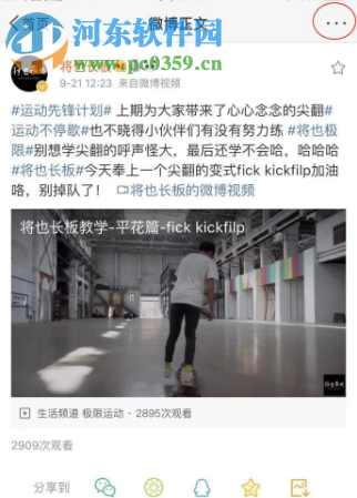 微博手機客戶端如何下載別人發布的視頻