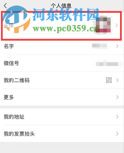 微信APP怎么查看帳號使用的歷史頭像