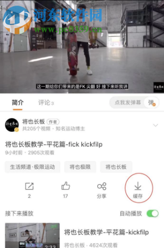 微博手機客戶端如何下載別人發布的視頻