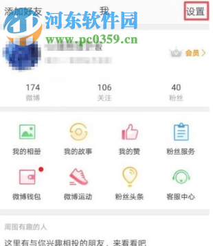 新浪微博APP如何清理應用緩存
