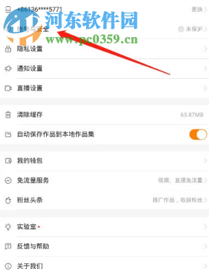 快手APP如何進行帳戶實名認證