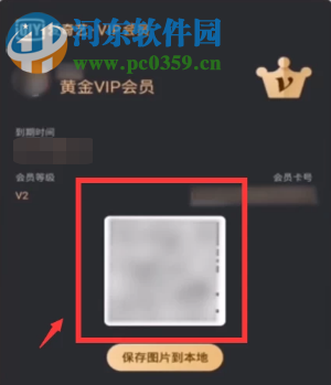 愛奇藝APP怎么找到帳號的會員二維碼