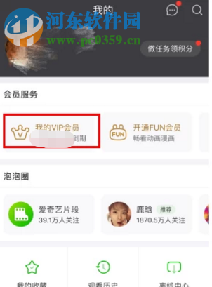 愛奇藝APP怎么找到帳號的會員二維碼
