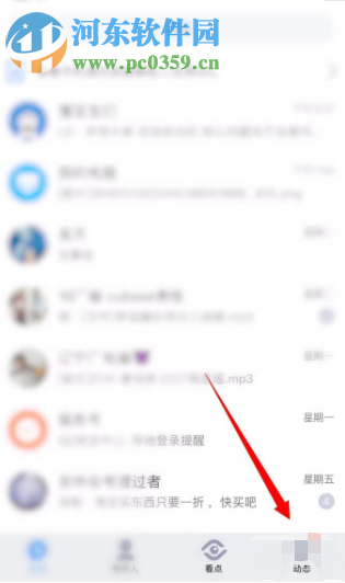 手機(jī)QQ如何查看記錄的運(yùn)動(dòng)軌跡