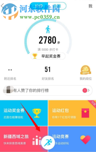 手機(jī)QQ如何查看記錄的運(yùn)動(dòng)軌跡