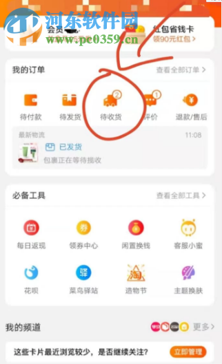 手機淘寶APP如何撤銷退款申請