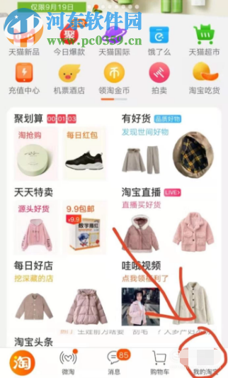 手機淘寶APP如何撤銷退款申請