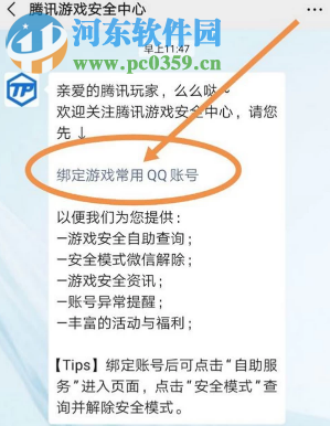如何在微信APP上綁定QQ安全中心QQ號
