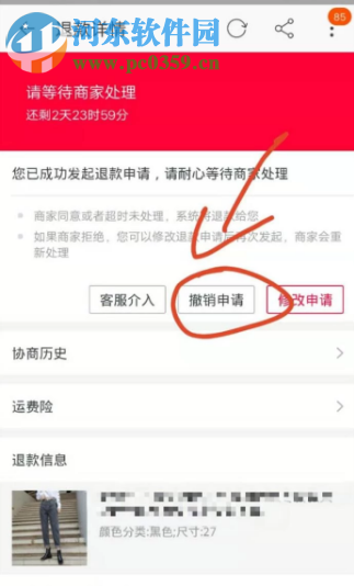 手機淘寶APP如何撤銷退款申請
