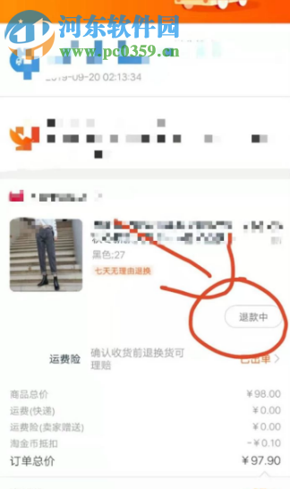 手機淘寶APP如何撤銷退款申請