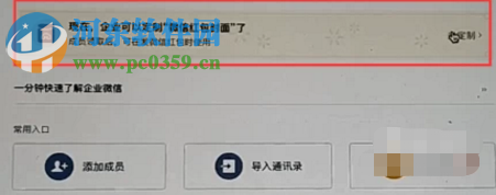 企業微信電腦客戶端如何設置微信紅包封面