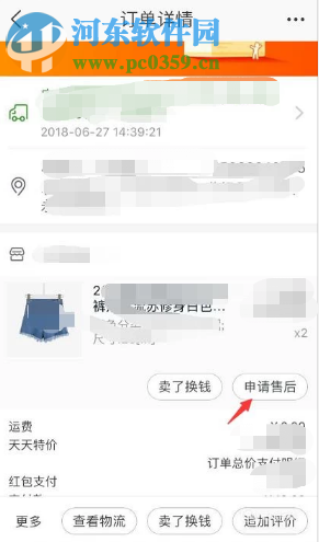 手機淘寶申請退貨退款的方法流程