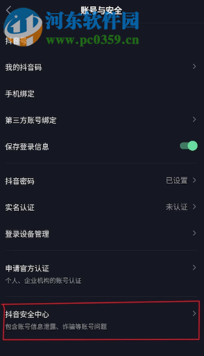 抖音APP如何注銷自己的抖音賬號