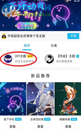 手機QQVIP用戶如何自定義設置主題