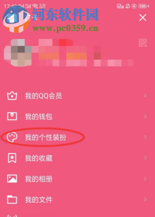 手機QQVIP用戶如何自定義設置主題