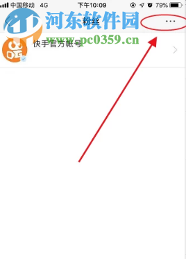 快手APP如何設置被關注后自動回復
