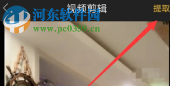 愛剪輯APP如何提取快手視頻的背景音樂