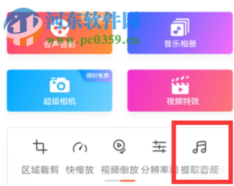 愛剪輯APP如何提取快手視頻的背景音樂
