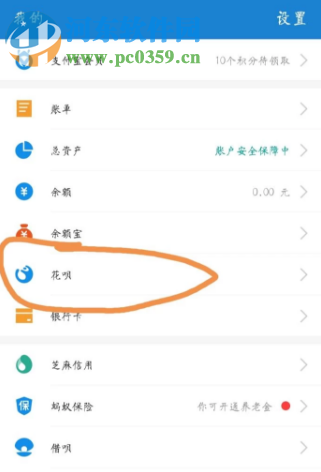 支付寶APP如何關閉花唄功能
