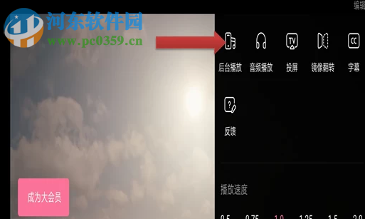 嗶哩嗶哩手機客戶端如何開啟后臺播放
