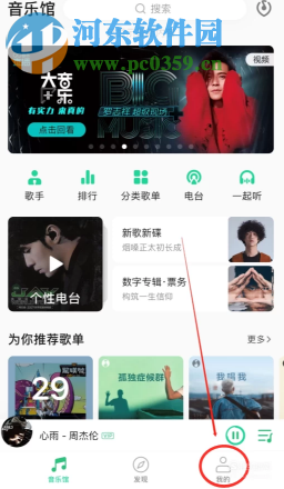 QQ音樂APP如何取消自動續費功能