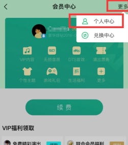 QQ音樂APP如何取消自動續費功能