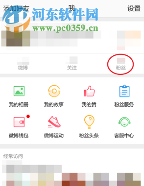 新浪微博手機版怎么刪除惡意粉絲