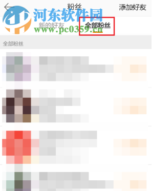 新浪微博手機版怎么刪除惡意粉絲