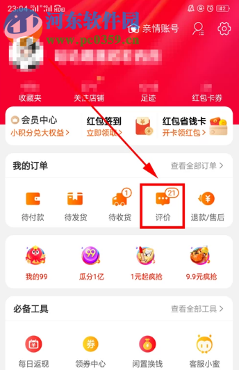淘寶APP如何查看自己的賬號等級是多少