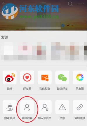 新浪微博手機版怎么刪除惡意粉絲