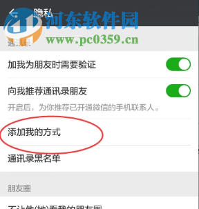 微信APP中如何設(shè)置別人添加我為好友的方式