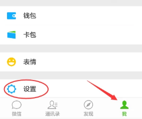 微信APP中如何設(shè)置別人添加我為好友的方式
