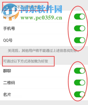 微信APP中如何設(shè)置別人添加我為好友的方式