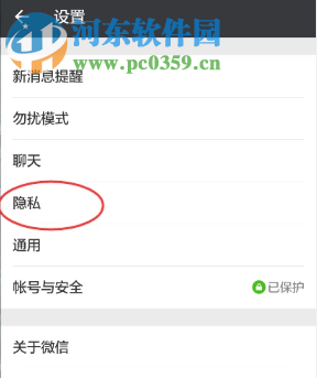 微信APP中如何設(shè)置別人添加我為好友的方式