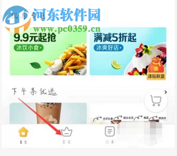 美團(tuán)APP如何購買開通外賣會員