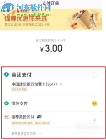 美團(tuán)APP如何購買開通外賣會員