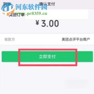 美團(tuán)APP如何購買開通外賣會員