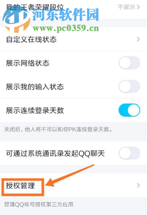 手機QQ如何查看授權的第三方應用有哪些