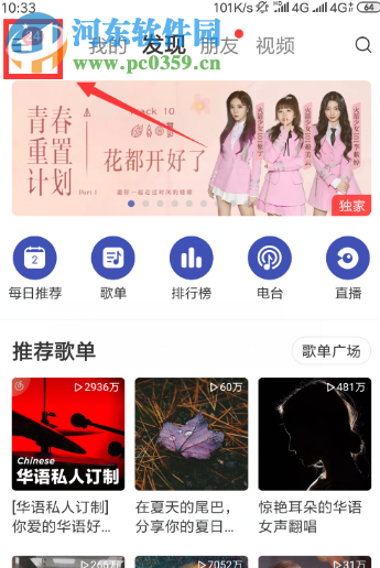 網(wǎng)易云音樂(lè)APP如何開(kāi)啟自動(dòng)清除緩存的功能