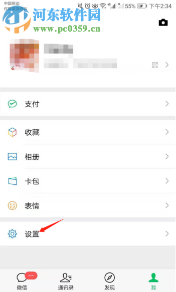 手機微信如何開啟朋友圈更新提醒