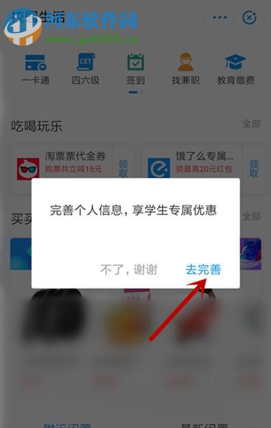 支付寶APP如何進行大學生認證