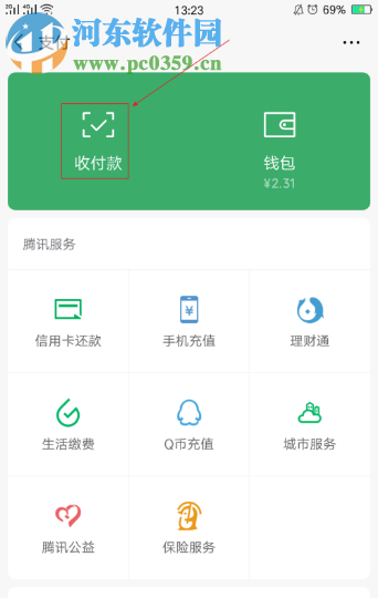手機微信如何設置收款提示音