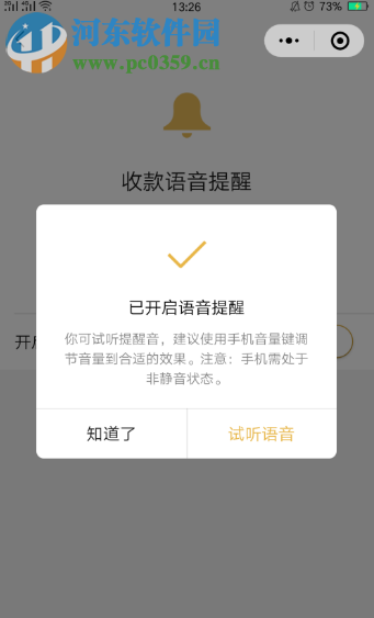手機微信如何設置收款提示音
