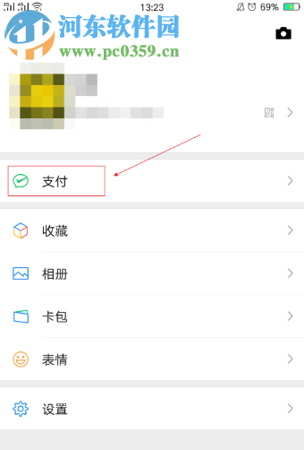 手機微信如何設置收款提示音