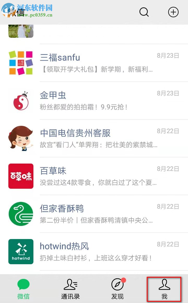 手機微信最新版如何關閉自動下載圖片視頻功能