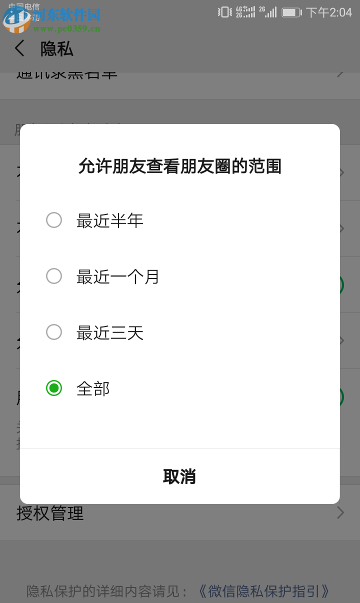 微信APP如何設置朋友圈可以查看的范圍