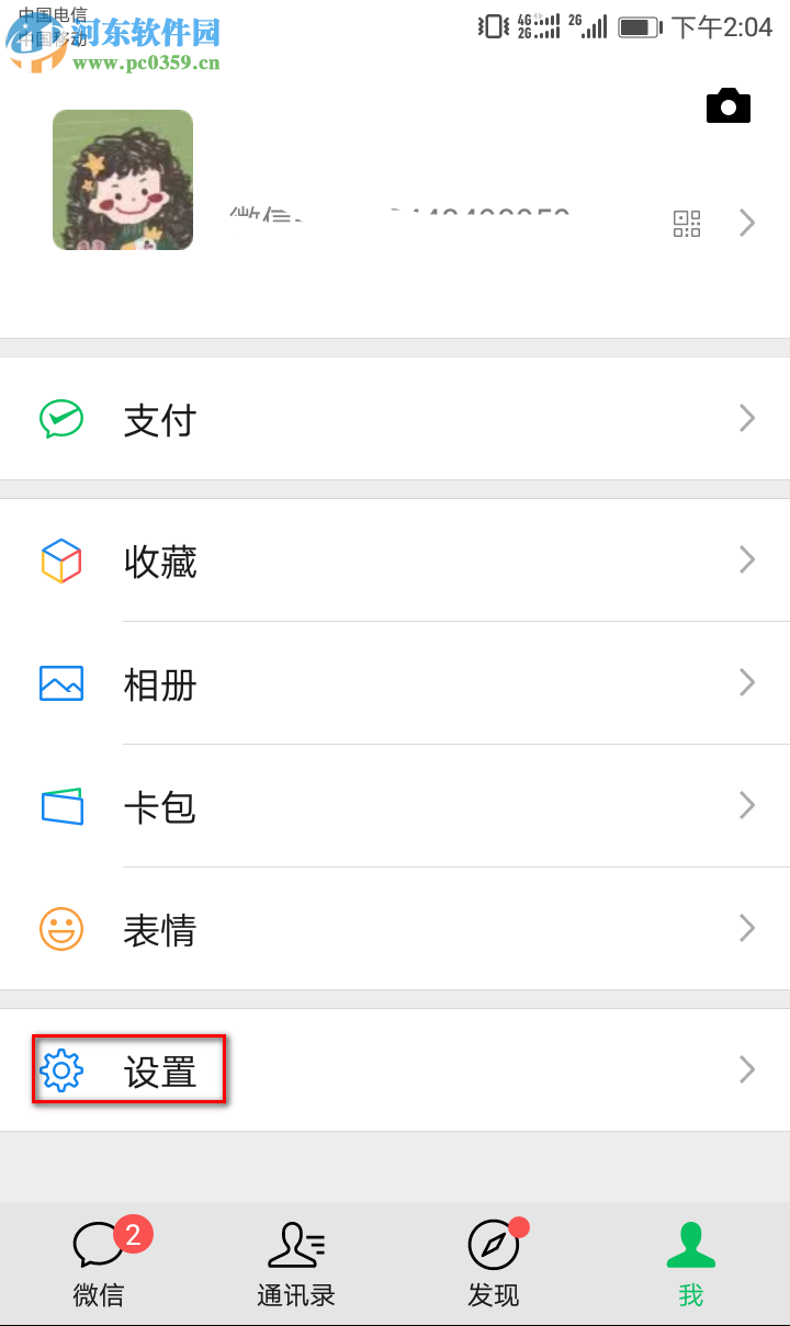 微信APP如何設置朋友圈可以查看的范圍