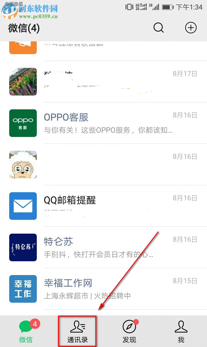 手機版微信如何查看與好友的共同群聊