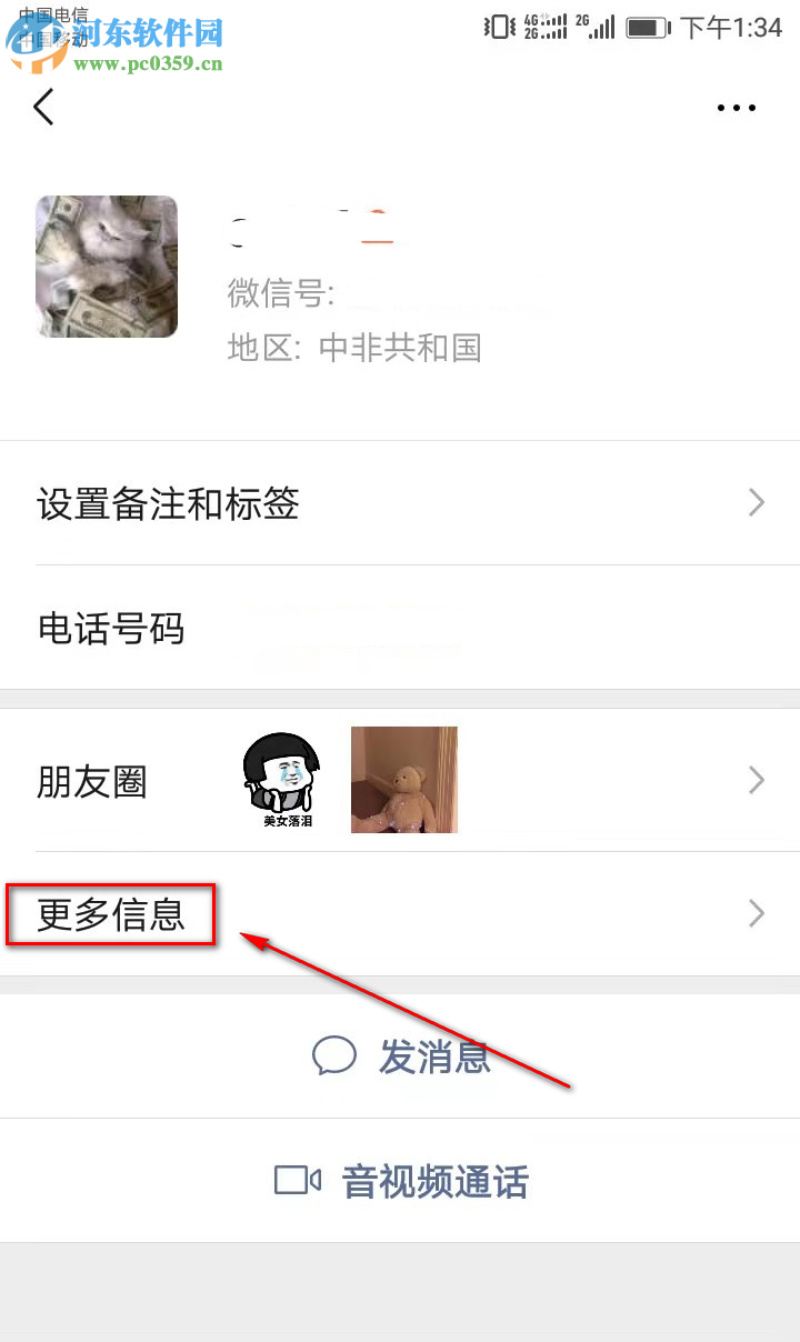 手機版微信如何查看與好友的共同群聊