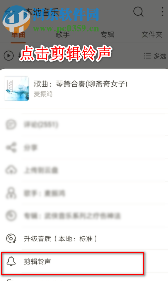 網(wǎng)易云音樂(lè)APP如何剪輯制作手機(jī)鈴聲